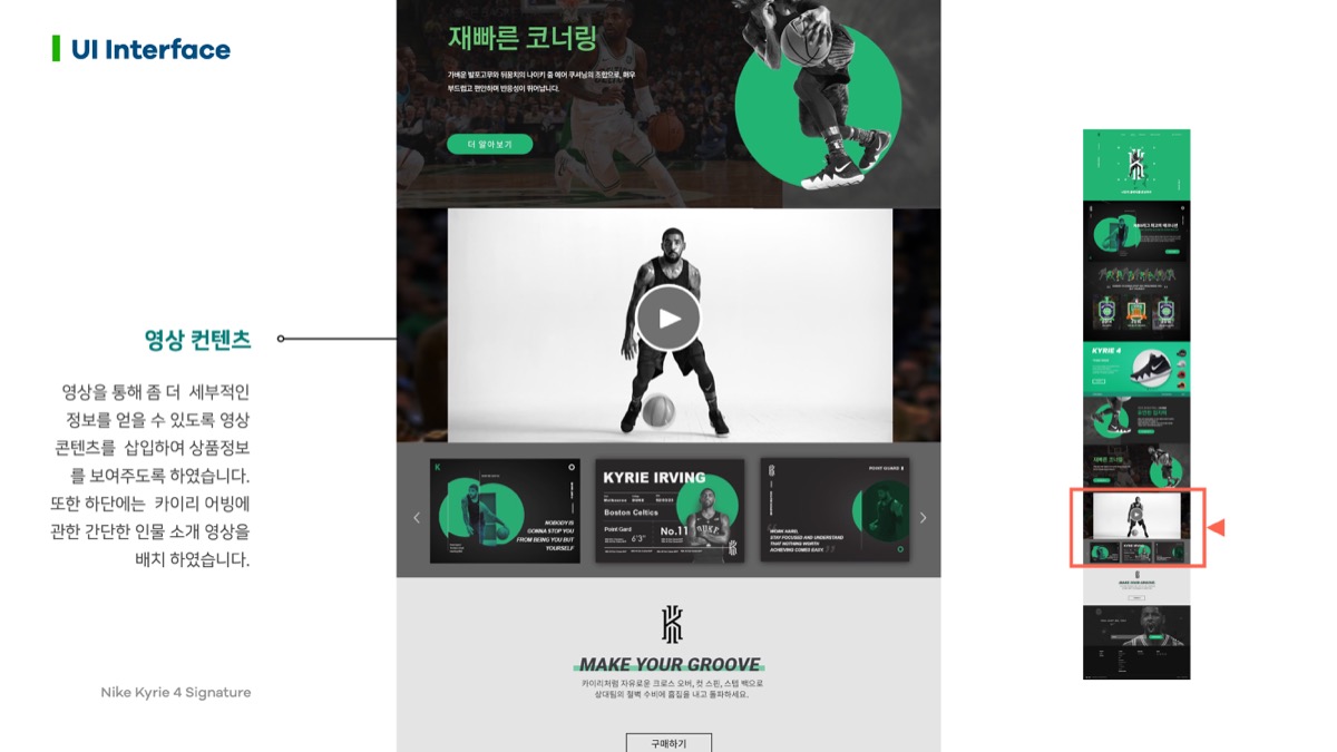 Nike Kyrie 4 / 모바일 & 웹 UX/UI 디자인 포트폴리오 실무 프로젝트 신수연9