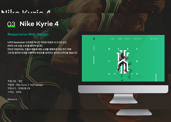 Nike Kyrie 4 / 모바일 & 웹 UX/UI 디자인 포트폴리오 실무 프로젝트 신수연