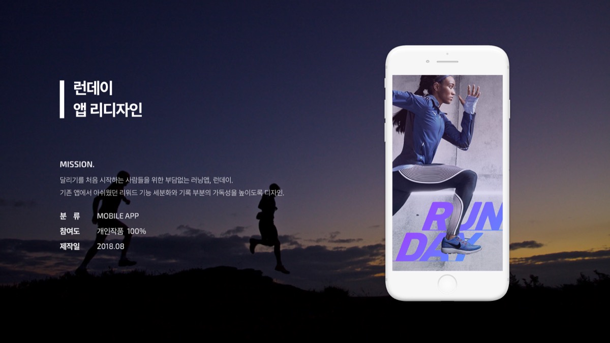 런데이 앱 리디자인 / 모바일 & 웹 UX/UI 디자인 포트폴리오 실무 프로젝트 윤지원1