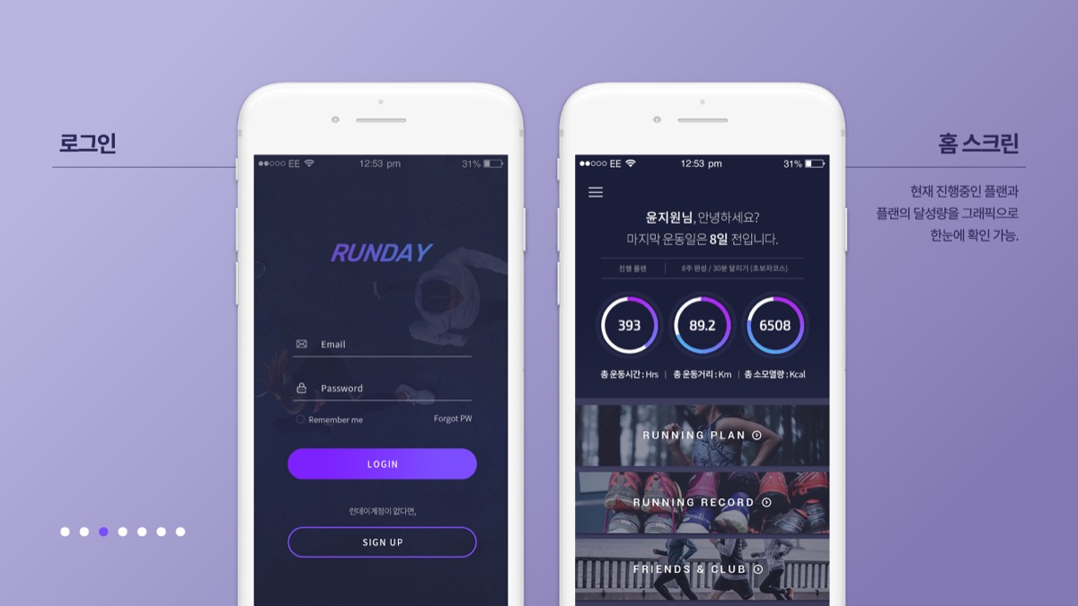런데이 앱 리디자인 / 모바일 & 웹 UX/UI 디자인 포트폴리오 실무 프로젝트 윤지원5