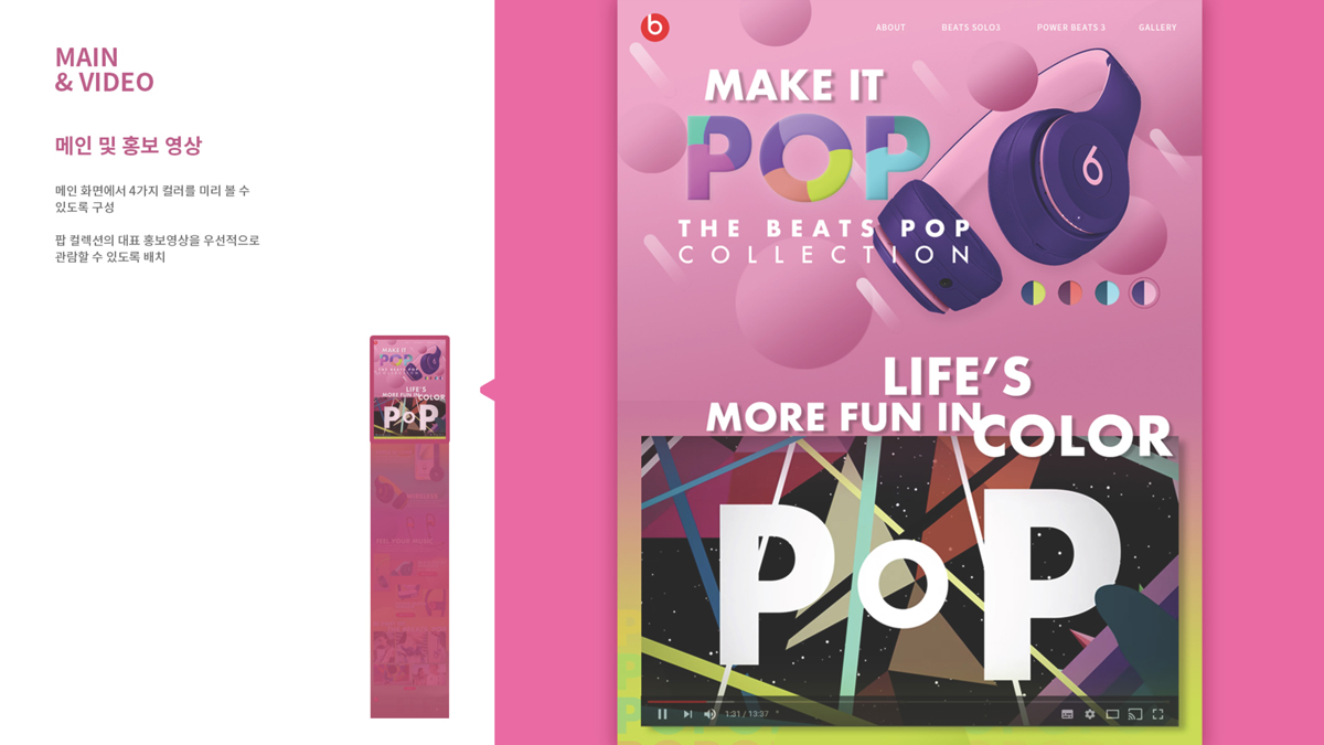 Beats Pop Collection / 모바일 & 웹 UX/UI 디자인 포트폴리오 실무 프로젝트 신경연3