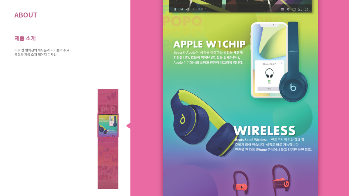 Beats Pop Collection / 모바일 & 웹 UX/UI 디자인 포트폴리오 실무 프로젝트 신경연4