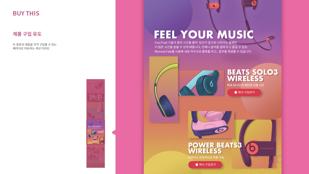 Beats Pop Collection / 모바일 & 웹 UX/UI 디자인 포트폴리오 실무 프로젝트 신경연5