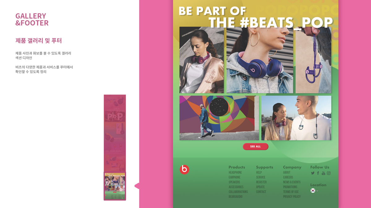 Beats Pop Collection / 모바일 & 웹 UX/UI 디자인 포트폴리오 실무 프로젝트 신경연6