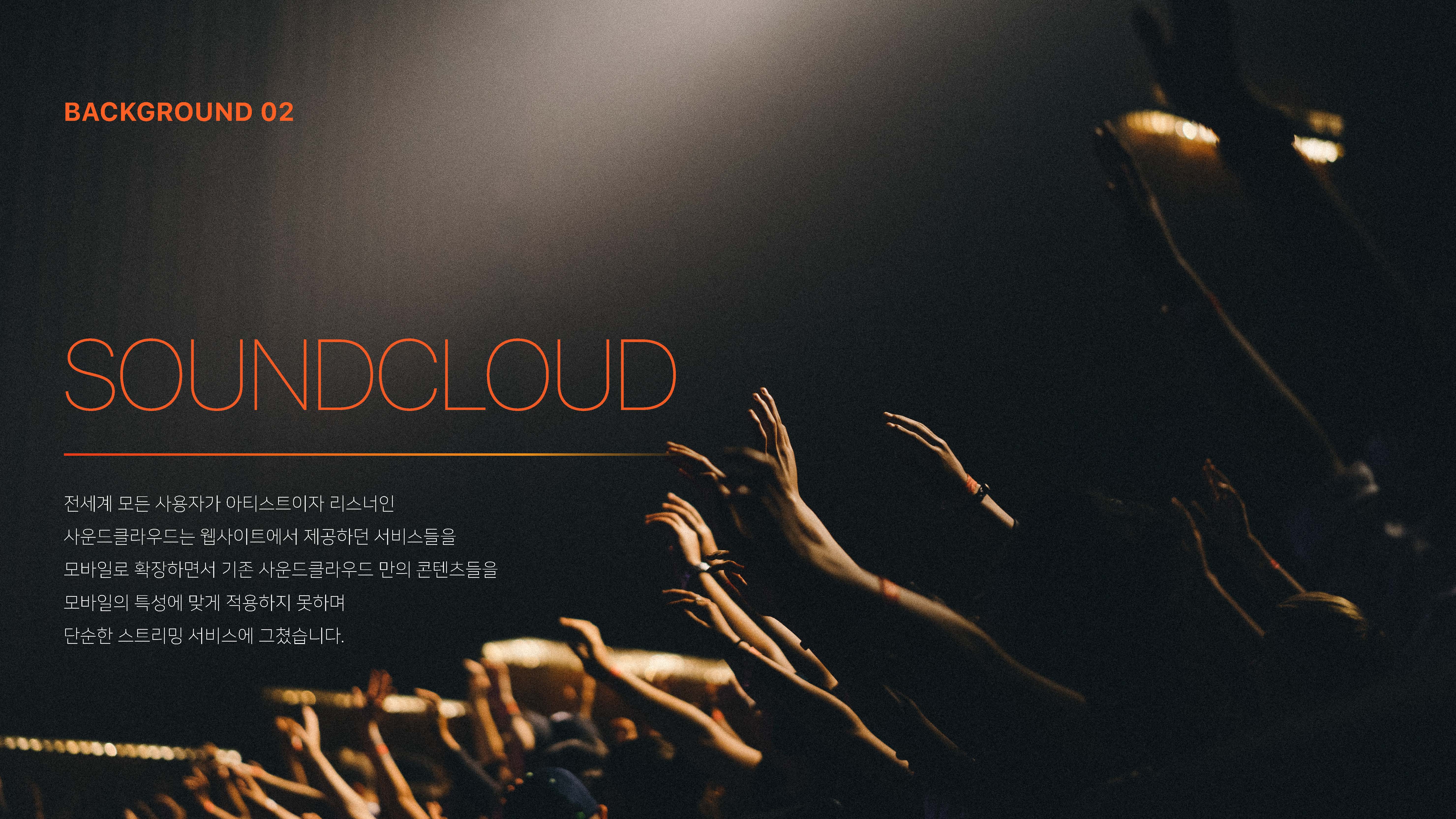 SOUNDCLOUD / 모바일 앱 : 프로토타이핑,  UI 설계 & GUI 디자인 포트폴리오 정연정3