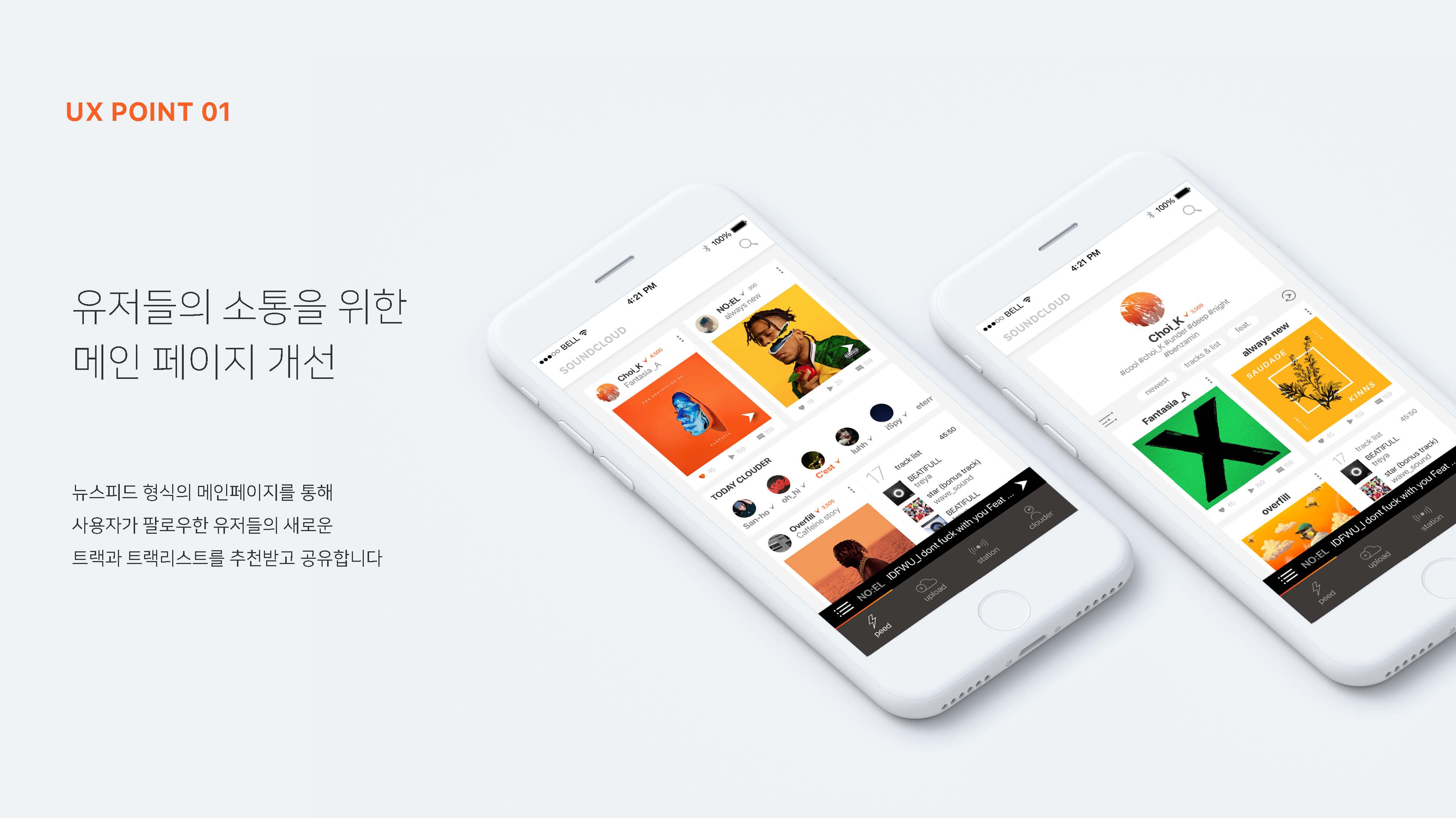SOUNDCLOUD / 모바일 앱 : 프로토타이핑,  UI 설계 & GUI 디자인 포트폴리오 정연정6