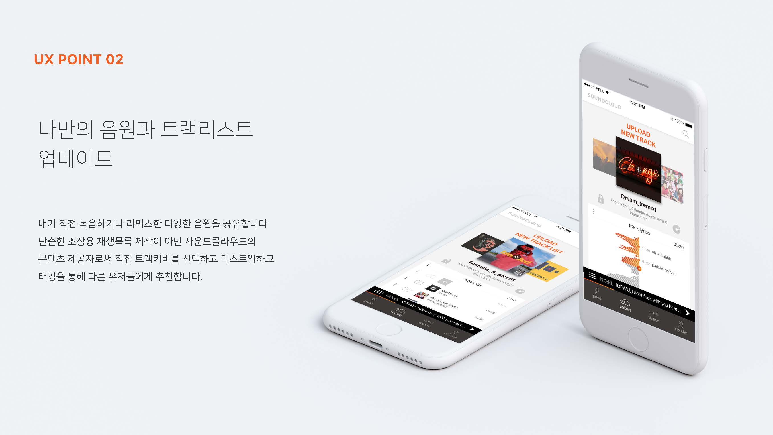SOUNDCLOUD / 모바일 앱 : 프로토타이핑,  UI 설계 & GUI 디자인 포트폴리오 정연정7