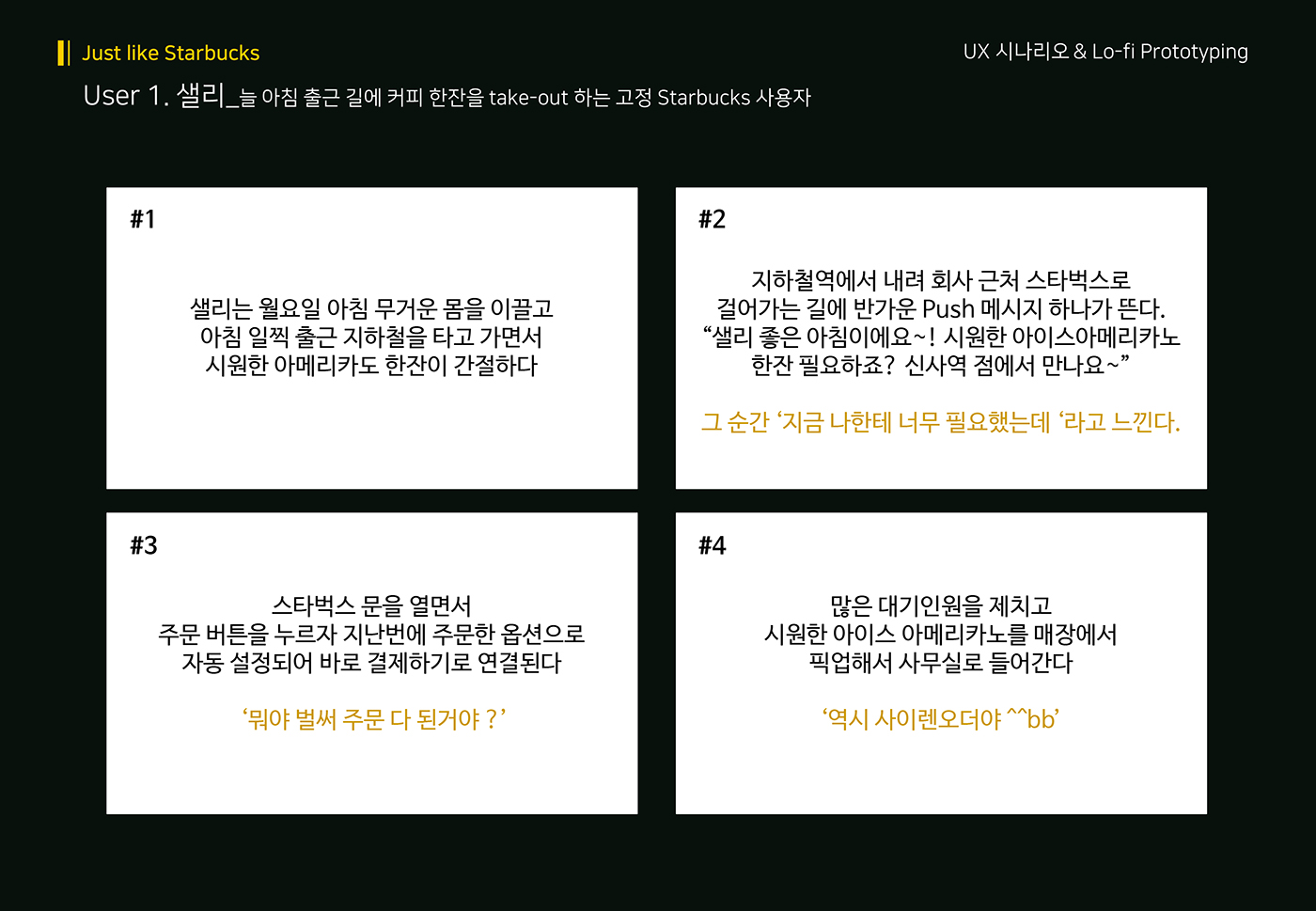스타벅스 사이렌오더 / 라이트브레인 UX 아카데미 양O희, 정O원, 나O선20