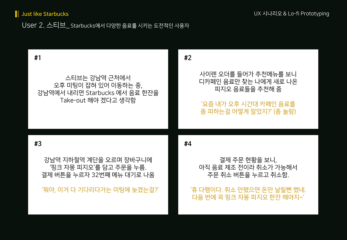 스타벅스 사이렌오더 / 라이트브레인 UX 아카데미 양O희, 정O원, 나O선24