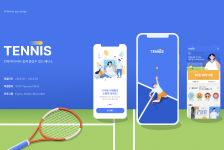 테니스 모바일 앱