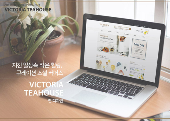 VICTORIA TEAHOUSE / WMDS 유수령