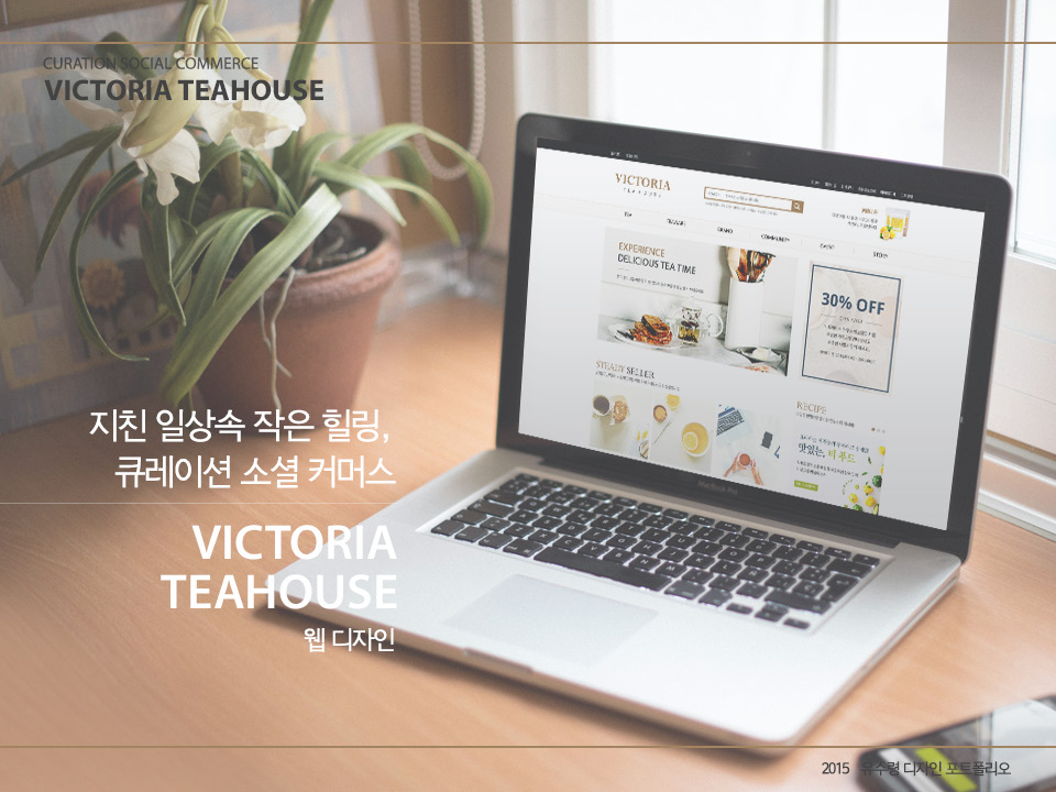 VICTORIA TEAHOUSE / WMDS 유수령11