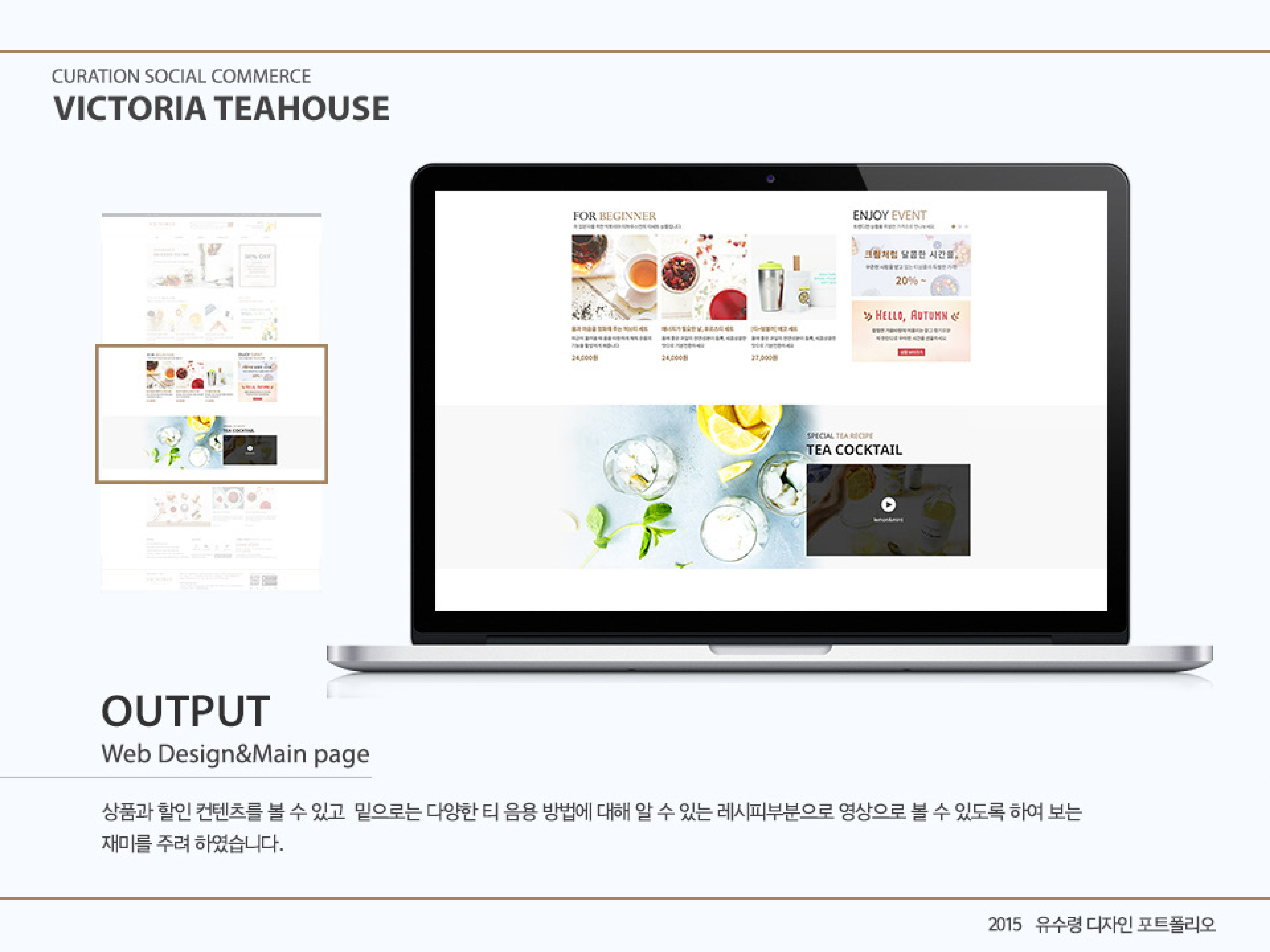 VICTORIA TEAHOUSE / WMDS 유수령13