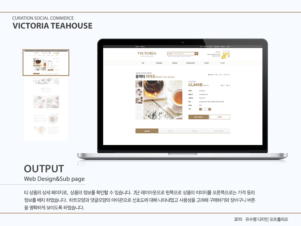 VICTORIA TEAHOUSE / WMDS 유수령15