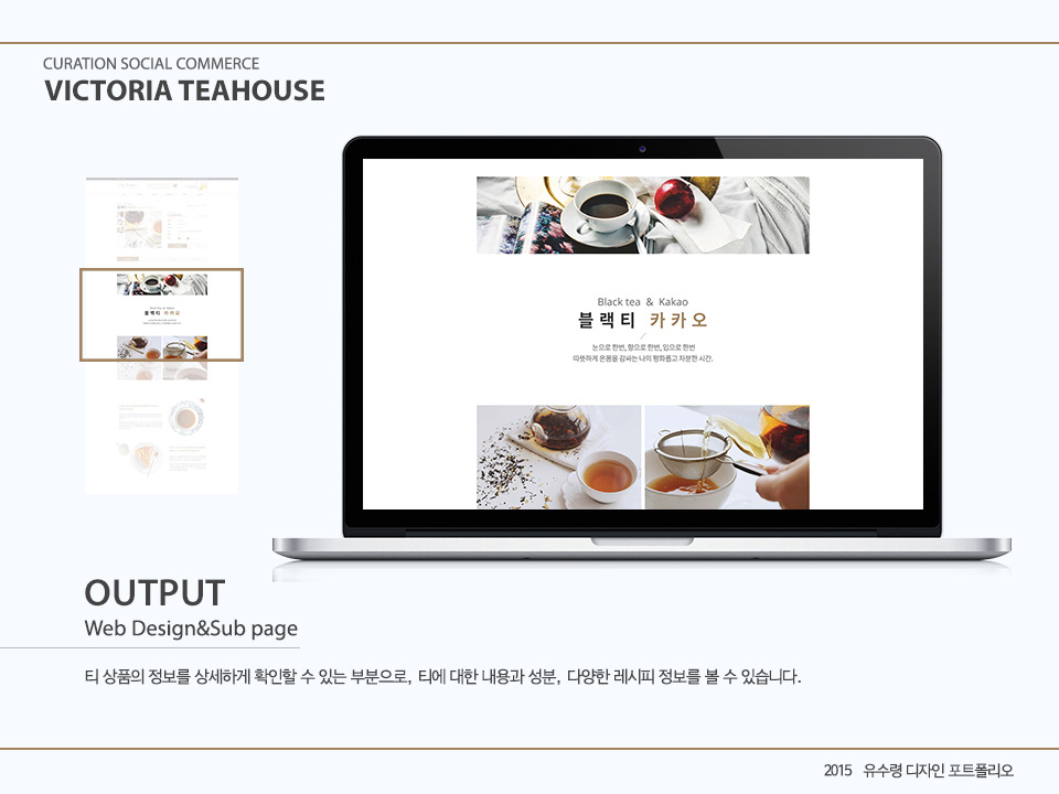 VICTORIA TEAHOUSE / WMDS 유수령16