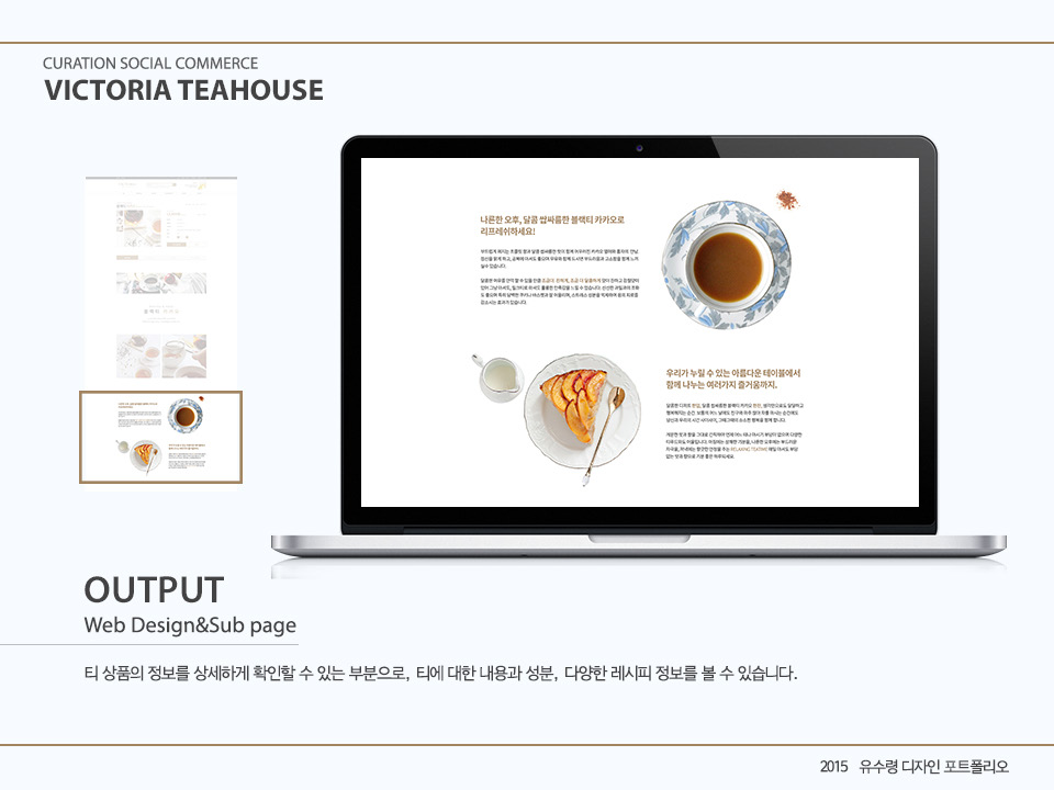 VICTORIA TEAHOUSE / WMDS 유수령17