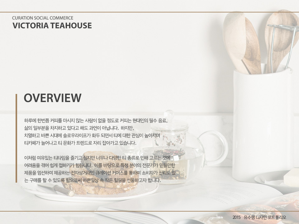 VICTORIA TEAHOUSE / WMDS 유수령2