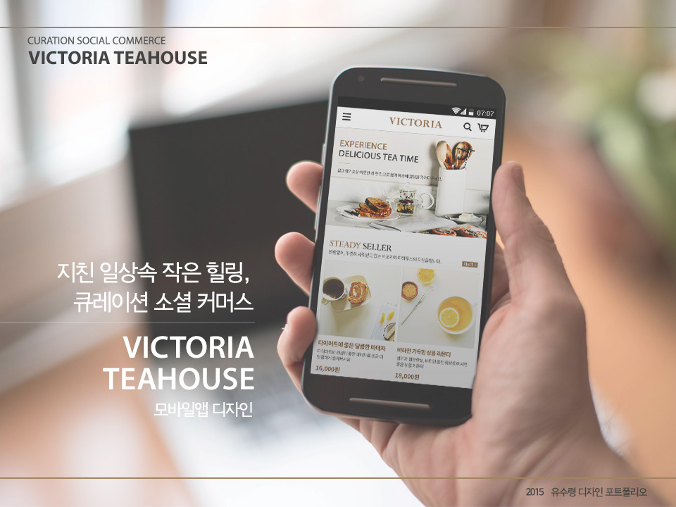 VICTORIA TEAHOUSE / WMDS 유수령20