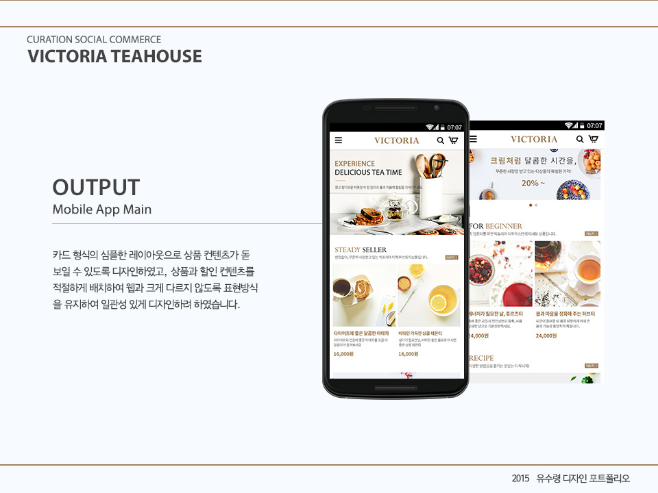 VICTORIA TEAHOUSE / WMDS 유수령21