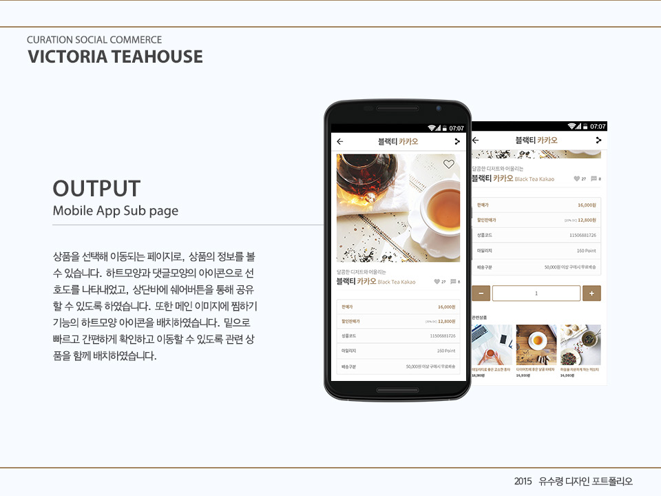 VICTORIA TEAHOUSE / WMDS 유수령22