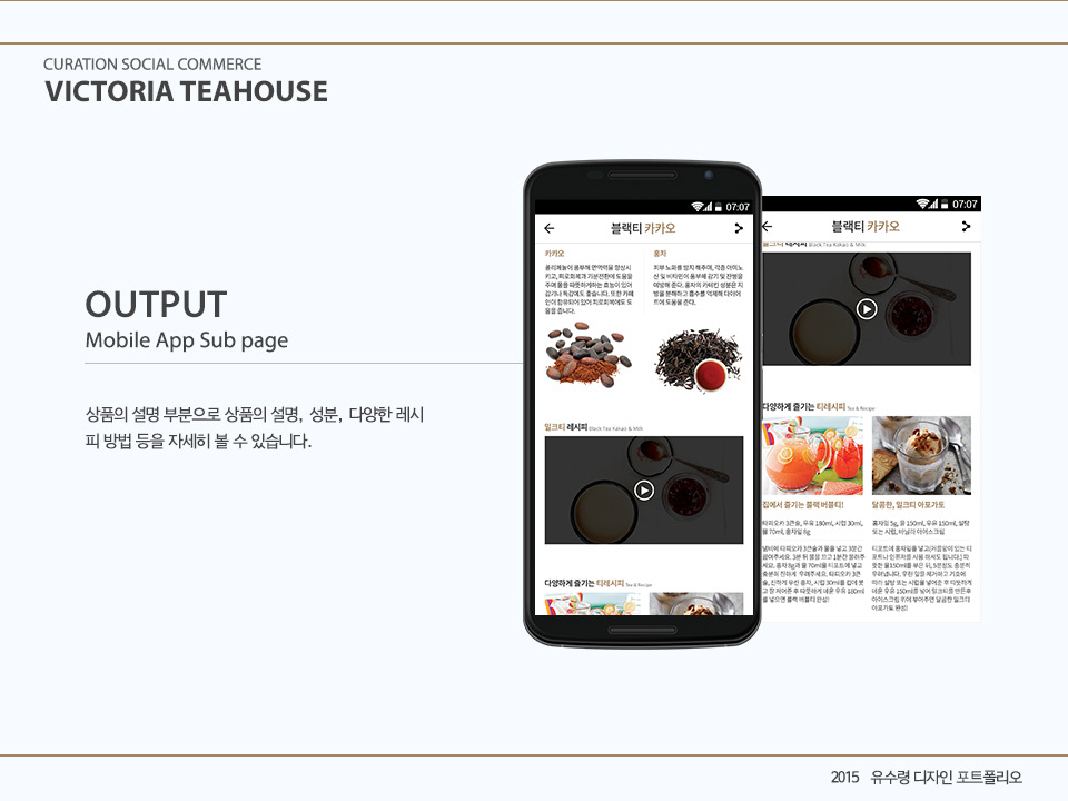 VICTORIA TEAHOUSE / WMDS 유수령24