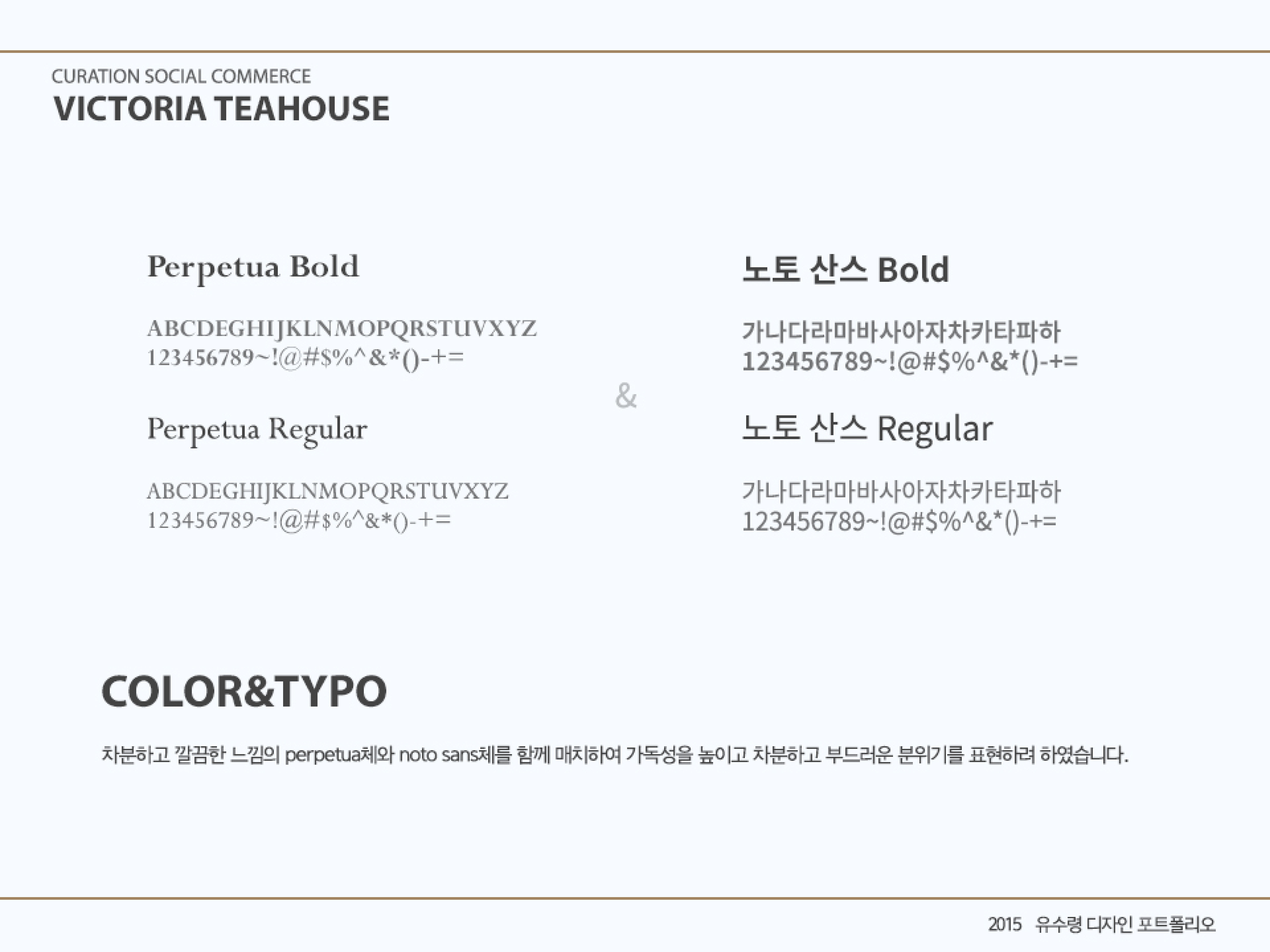 VICTORIA TEAHOUSE / WMDS 유수령9