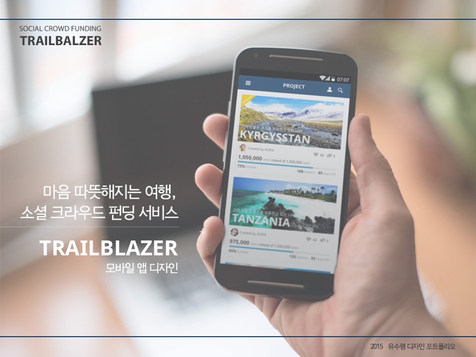 TRAIL BLAZER / WMDS  유수령11