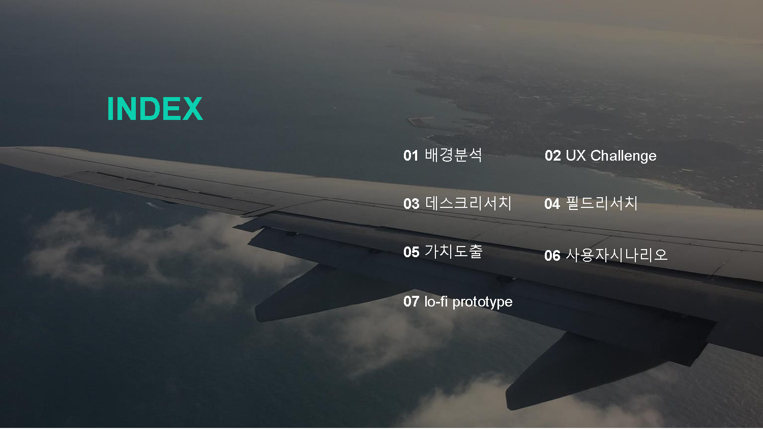 트리플 / 라이트브레인 UX 아카데미 김O경, 이O현, 이O인, 하O빈2
