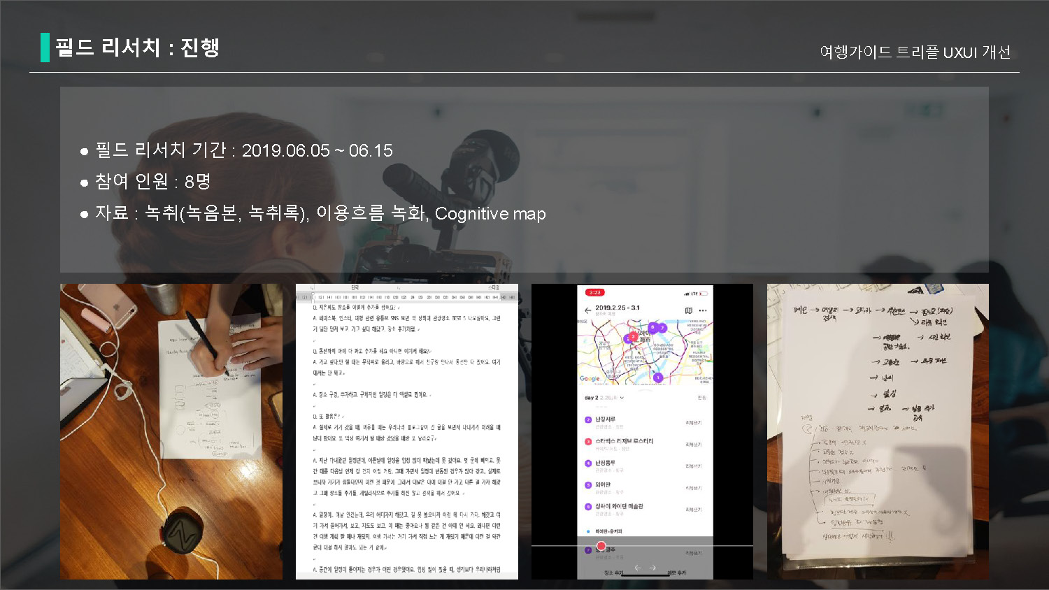 트리플 / 라이트브레인 UX 아카데미 김O경, 이O현, 이O인, 하O빈31