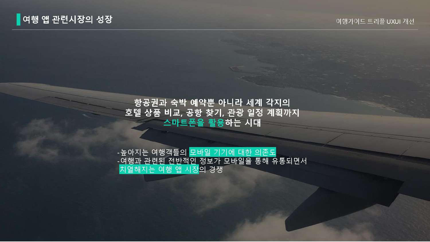 트리플 / 라이트브레인 UX 아카데미 김O경, 이O현, 이O인, 하O빈5