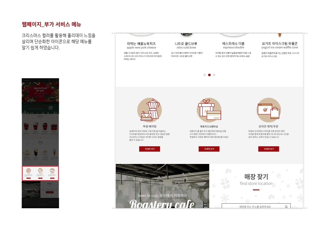 Twosome place 반응형웹 / MXDS  :  모바일 & 웹 UX/UI 디자인 스페셜리스트 수료생10