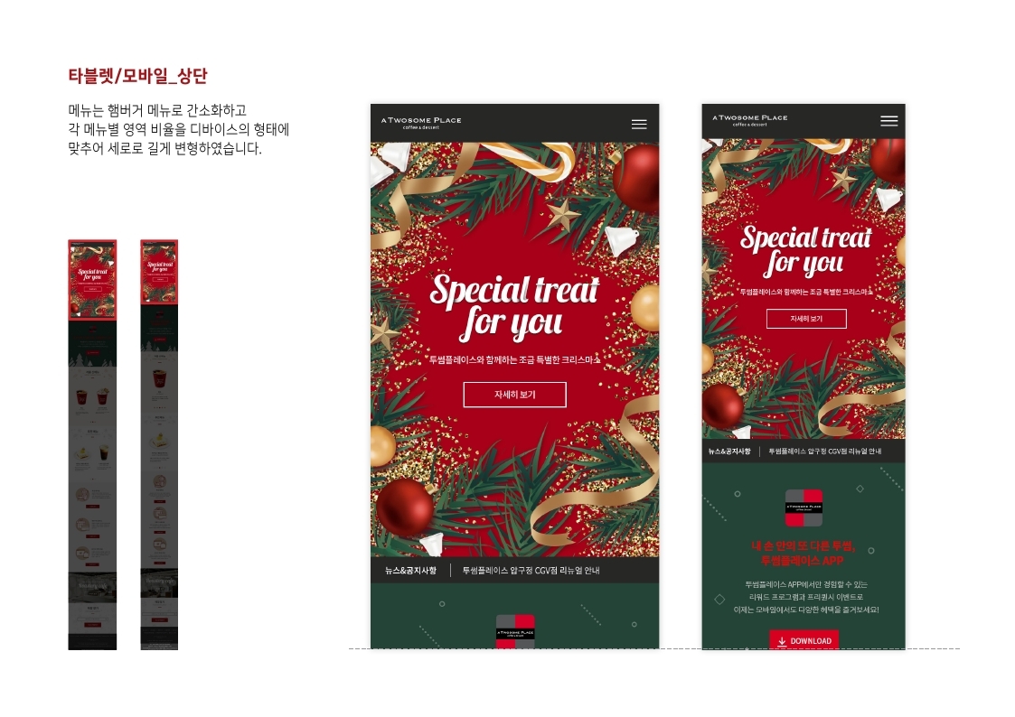 Twosome place 반응형웹 / MXDS  :  모바일 & 웹 UX/UI 디자인 스페셜리스트 수료생12