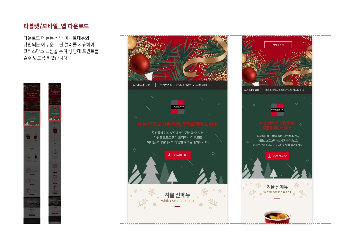 Twosome place 반응형웹 / MXDS  :  모바일 & 웹 UX/UI 디자인 스페셜리스트 수료생13