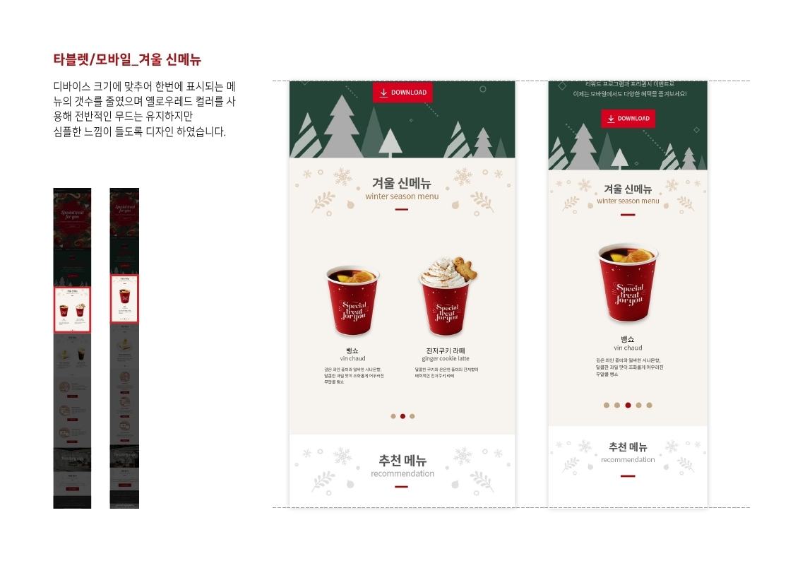 Twosome place 반응형웹 / MXDS  :  모바일 & 웹 UX/UI 디자인 스페셜리스트 수료생14