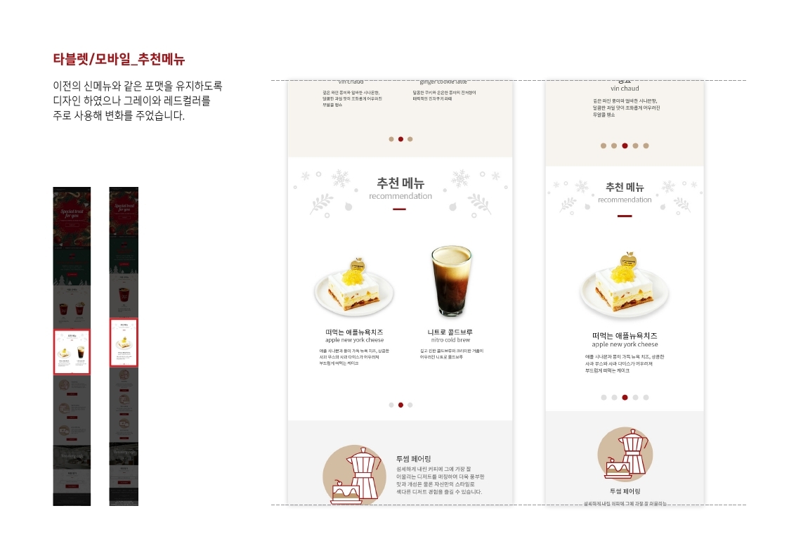 Twosome place 반응형웹 / MXDS  :  모바일 & 웹 UX/UI 디자인 스페셜리스트 수료생15
