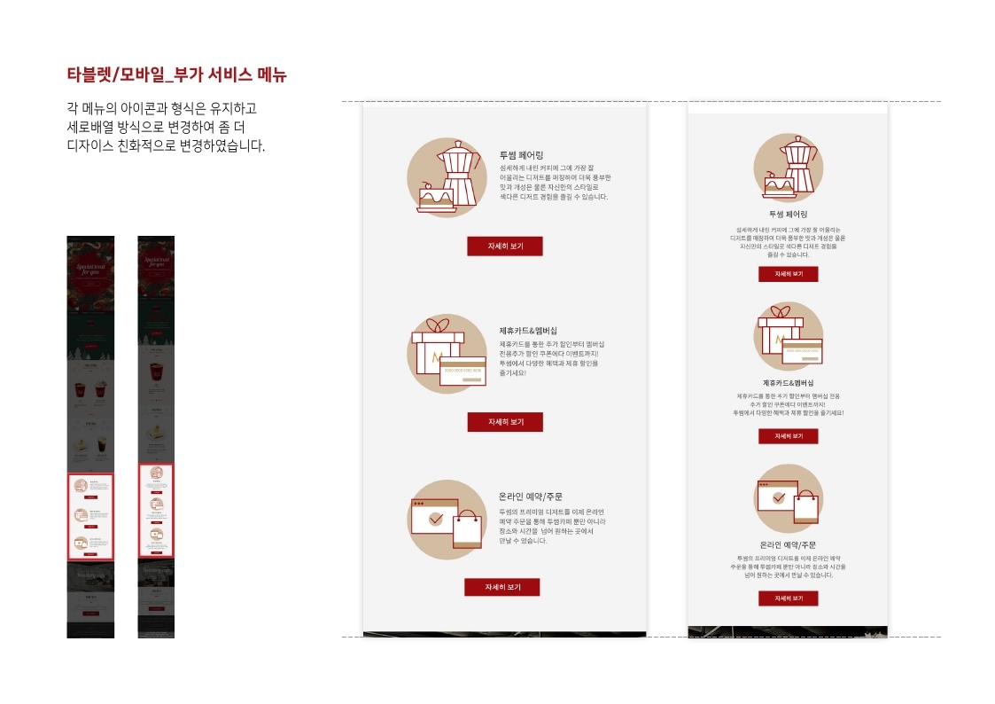 Twosome place 반응형웹 / MXDS  :  모바일 & 웹 UX/UI 디자인 스페셜리스트 수료생16