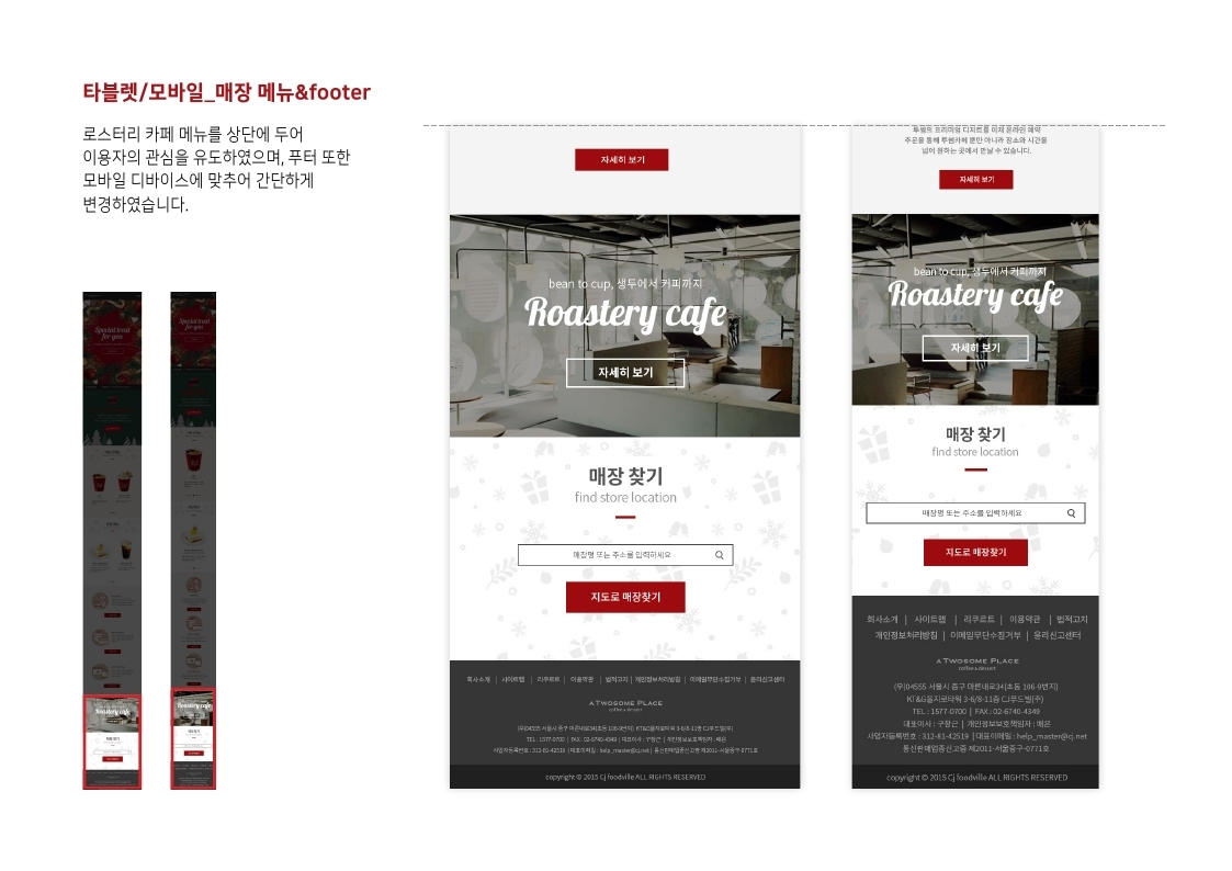 Twosome place 반응형웹 / MXDS  :  모바일 & 웹 UX/UI 디자인 스페셜리스트 수료생17