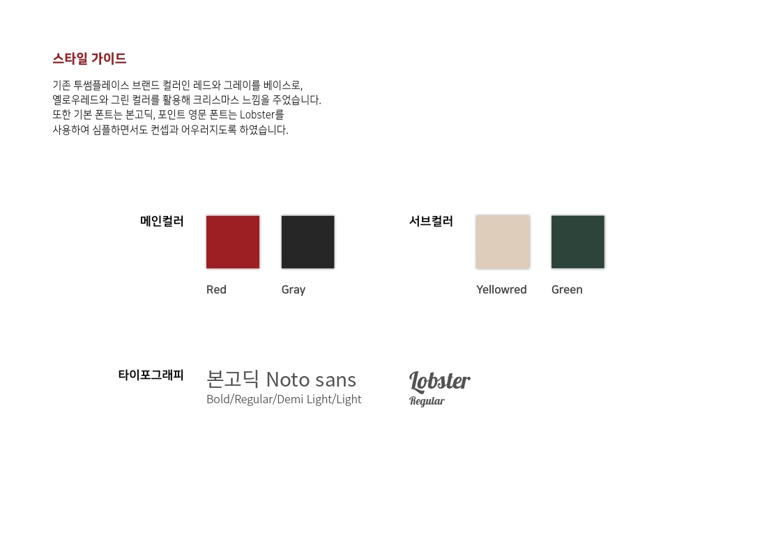 Twosome place 반응형웹 / MXDS  :  모바일 & 웹 UX/UI 디자인 스페셜리스트 수료생3