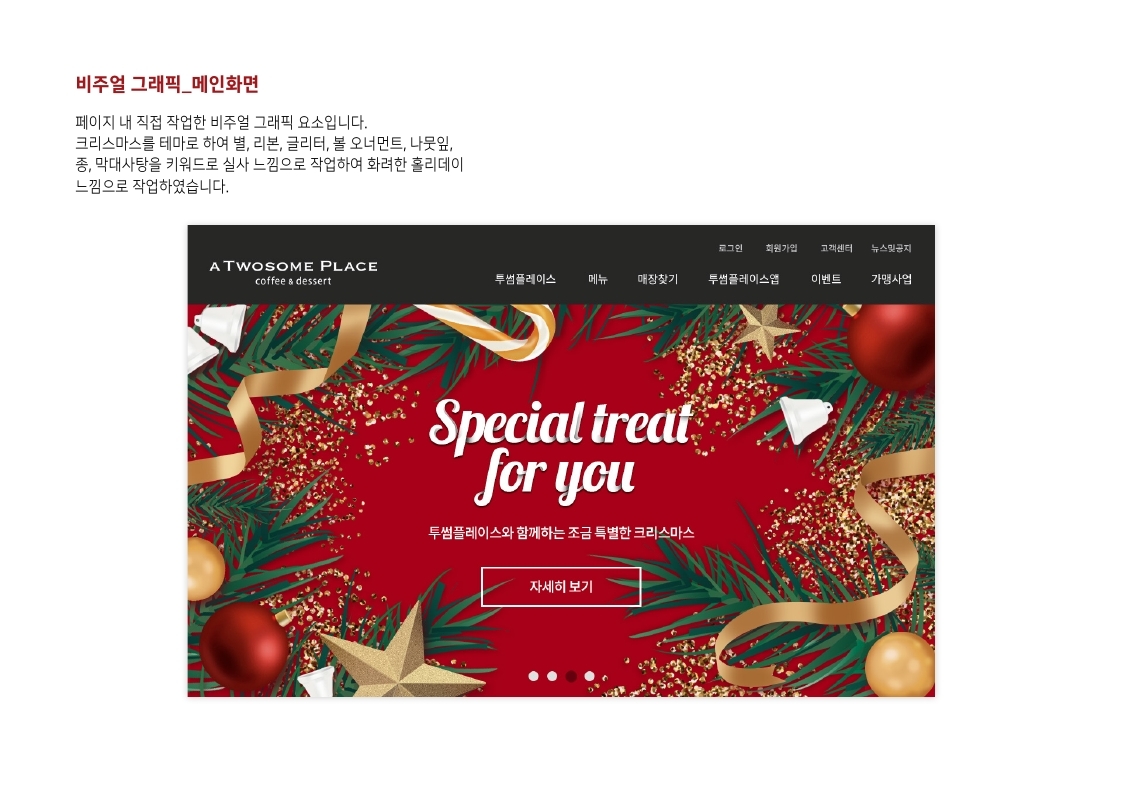 Twosome place 반응형웹 / MXDS  :  모바일 & 웹 UX/UI 디자인 스페셜리스트 수료생5