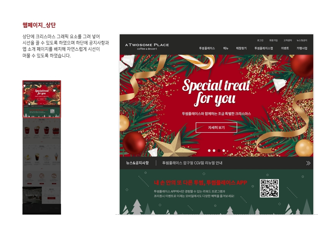 Twosome place 반응형웹 / MXDS  :  모바일 & 웹 UX/UI 디자인 스페셜리스트 수료생7