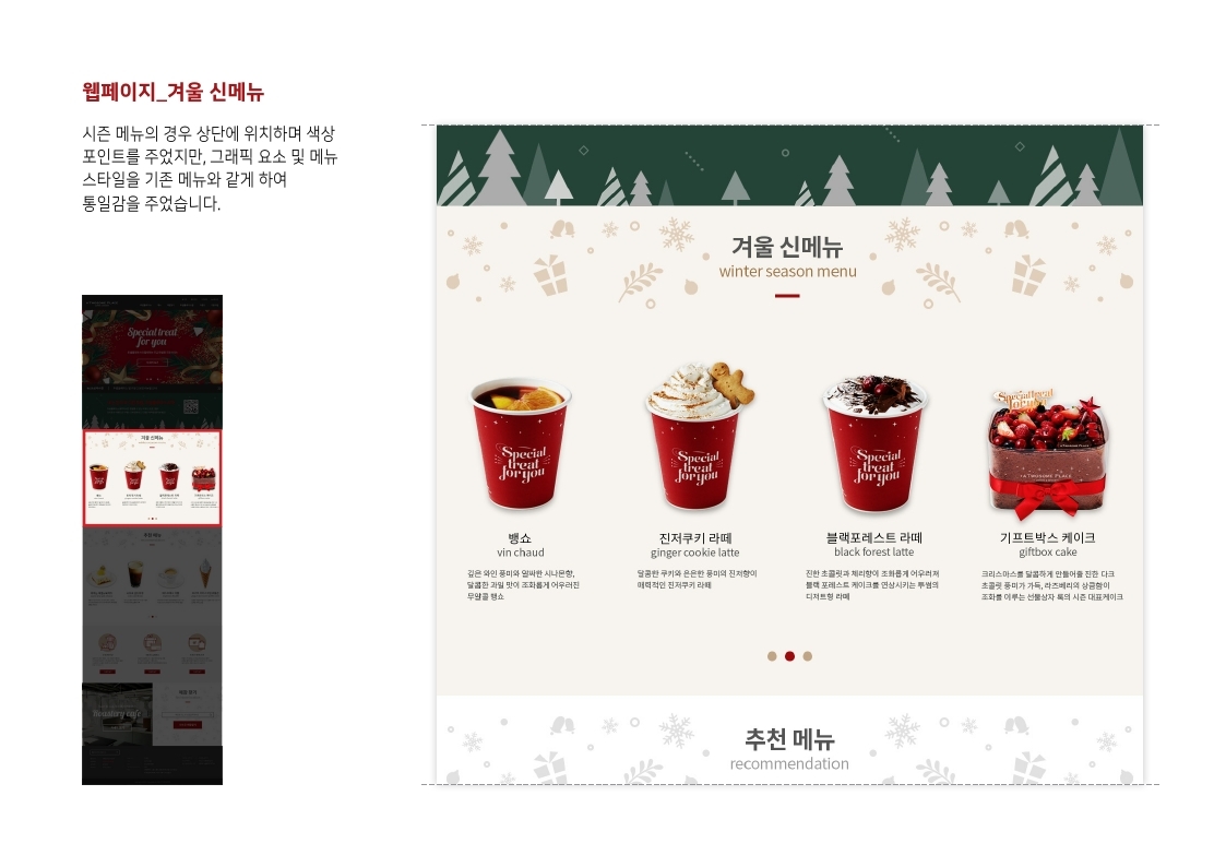 Twosome place 반응형웹 / MXDS  :  모바일 & 웹 UX/UI 디자인 스페셜리스트 수료생8