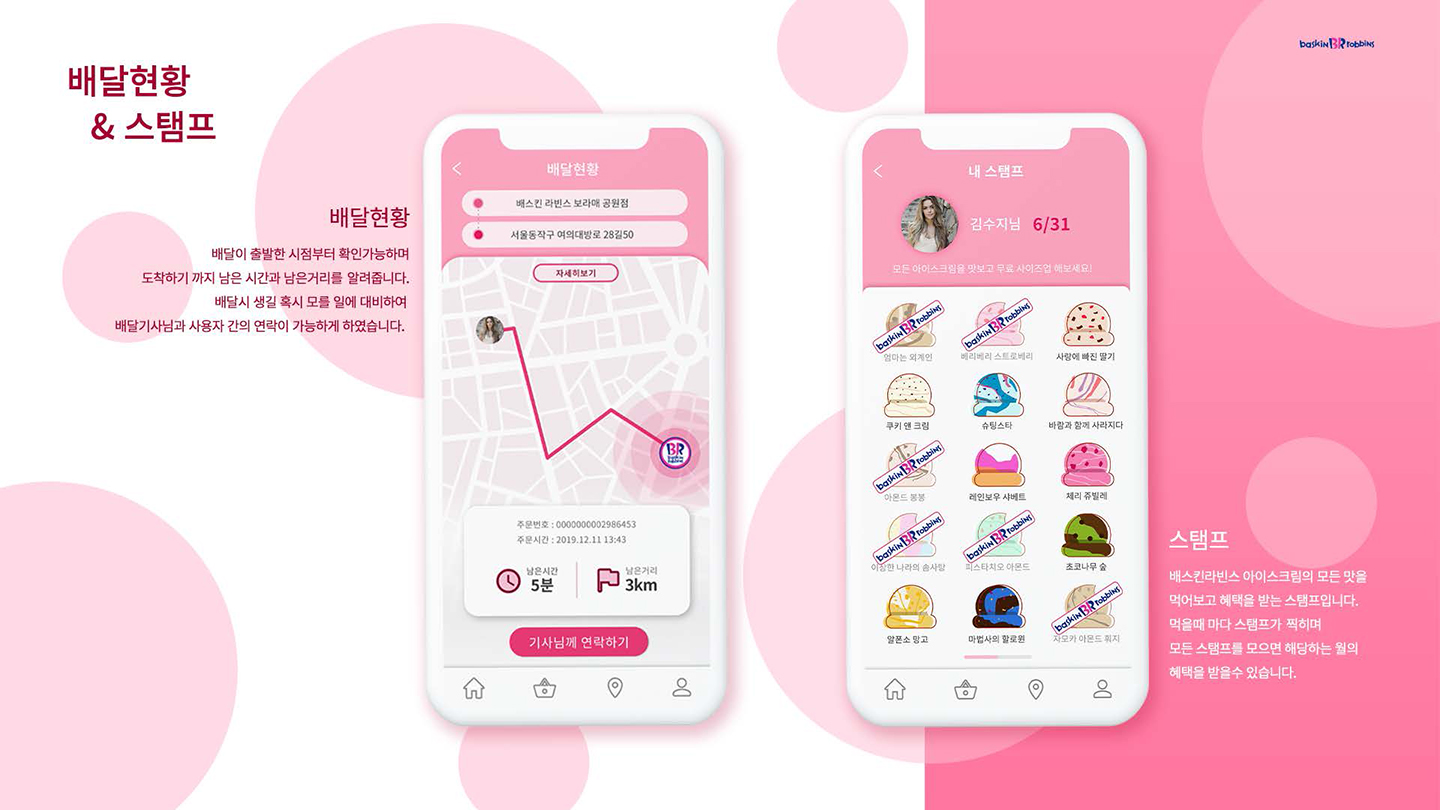베스킨라빈스 / UX/UI 디자이너 취업 아카데미 타잔스쿨 지혜민11