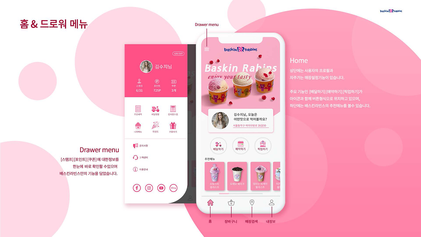 베스킨라빈스 / UX/UI 디자이너 취업 아카데미 타잔스쿨 지혜민9