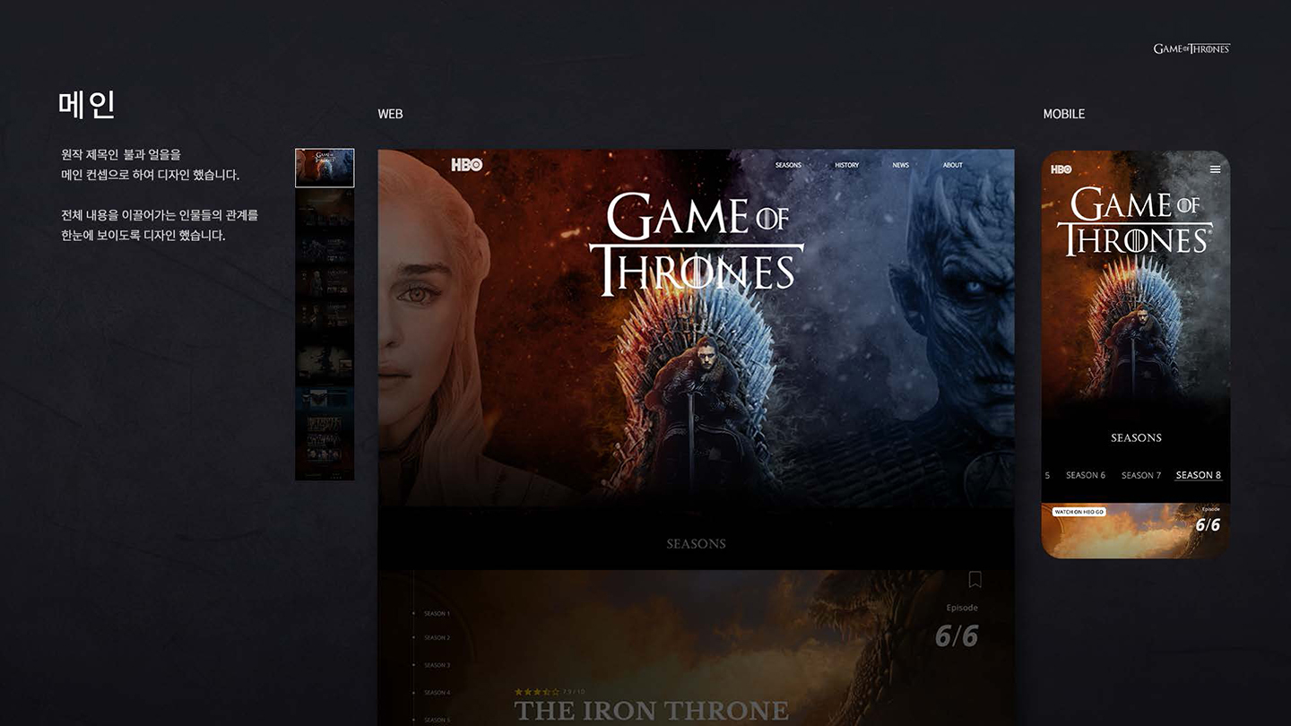 왕좌의 게임 / UX/UI 디자이너 취업 아카데미 타잔스쿨 지혜민3