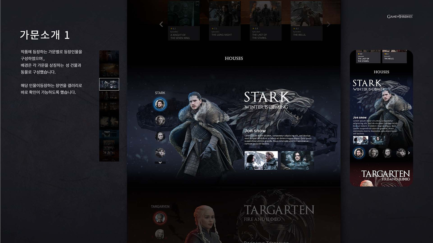 왕좌의 게임 / UX/UI 디자이너 취업 아카데미 타잔스쿨 지혜민5