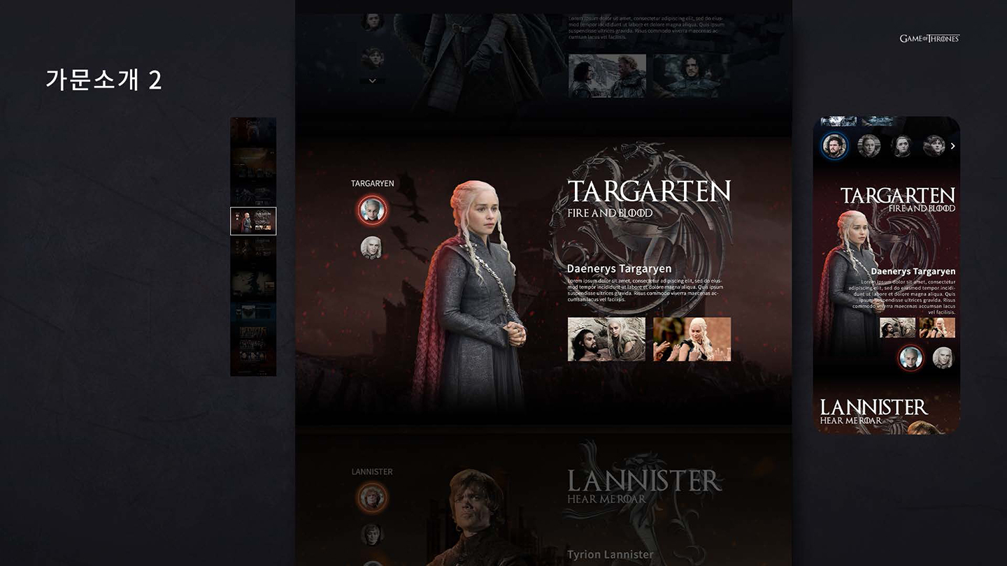 왕좌의 게임 / UX/UI 디자이너 취업 아카데미 타잔스쿨 지혜민6