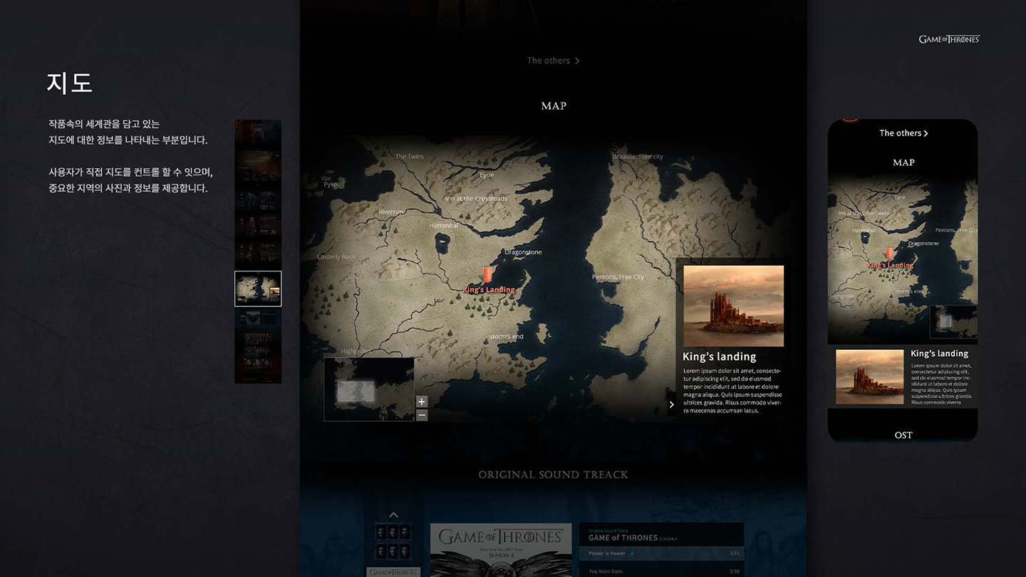 왕좌의 게임 / UX/UI 디자이너 취업 아카데미 타잔스쿨 지혜민8
