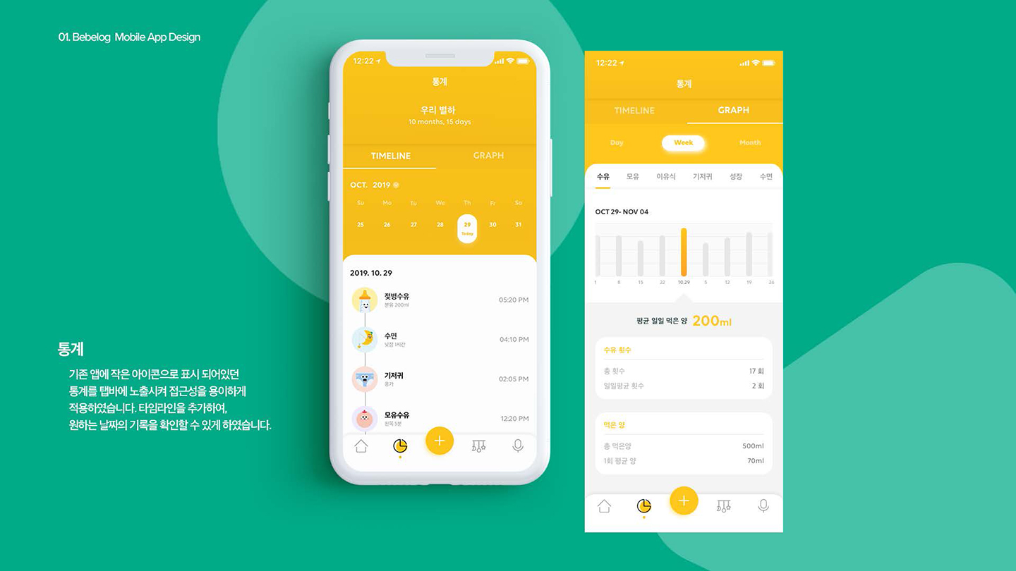 베베로그 / UX/UI 디자이너 취업 아카데미 타잔스쿨 지예나10