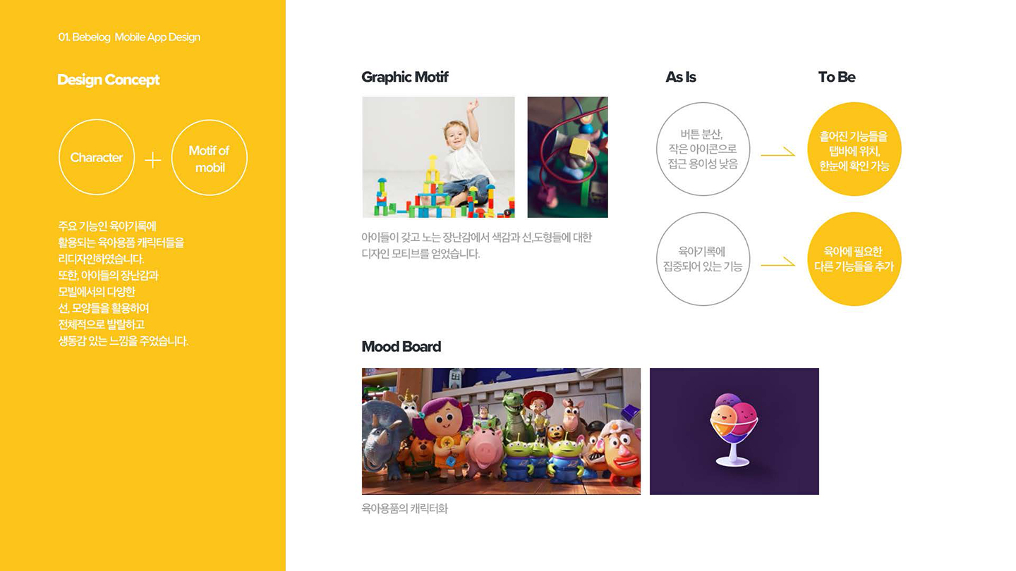 베베로그 / UX/UI 디자이너 취업 아카데미 타잔스쿨 지예나2