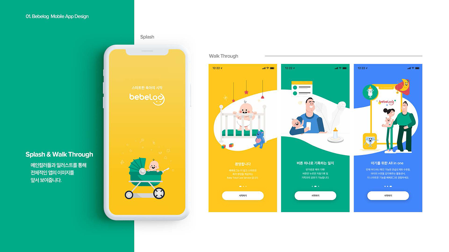 베베로그 / UX/UI 디자이너 취업 아카데미 타잔스쿨 지예나6